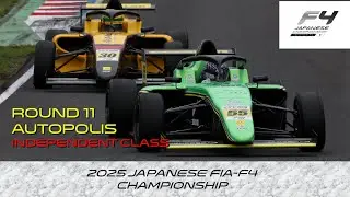 2025 FIA-F4 JAPANESE CHAMPIONSHIP Rd.11 AUTOPOLIS：INDEPENDENT CLASS