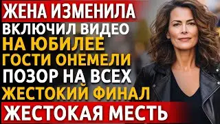 Жена спала с мужем сестры! Я устроил им АД на банкете и отправил любовника в тюрьму.