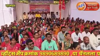 पालघर || लाल बावट्याचे बेमुदत आंदोलन सुरु