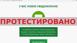 У вас новое уведомление с notifications.da-money.club - легкий доход или мошенники? Честный отзыв.