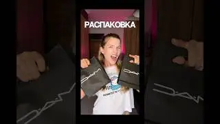 У каждой девушки должны быть эти пробукты: большая распаковка косметики от MAC😍
