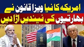 USA New Visa Policy | Indian Nationals Concern | Travel Alert - Aaj Digital