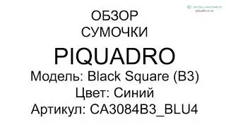 Обзор сумочки Piquadro BK SQUARE/O.Blue CA3084B3_BLU4
