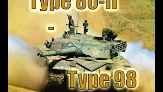 Armored Warfare Проект Армата   Type 80-II Type 85-IIM Type 90-II  Type 98