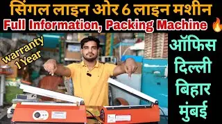 Full Details Handsealer Packing Machine 🔥 | Mini Pouch Packing Machine