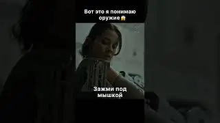Оружие ближайшего будущего  #фильм #кино #shorts #scifi #alien #чужой #оружие