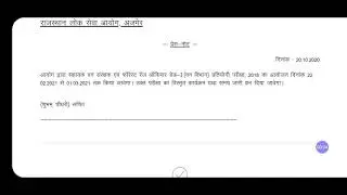RPSC Notification- ACF FRO 2020 new date announced