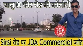 सिरसी रोड पर प्लॉट्स | Jda Approved Plots In Sirsi Road Jaipur villa |Plot In Jaipur| bindayka sirsi