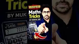 Maths Tricks | Maths Magic Tricks | Maths Tricks Up Police 2025 | maths tricks for fast calculation