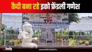 Jabalpur Central Jail में कैदियों ने दिखाया हुनर, बनाई Eco Friendly Ganesha मूर्तियां | MP News