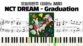 NCT DREAM - Graduation 피아노 반주 악보 | MR | piano sheet | piano cover | k-pop | ピアノ音楽 | 반주 카피
