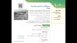درس جمع كثيرات الحدود و طرحها الصف الثالث متوسط الفصل الدراسي الثاني.