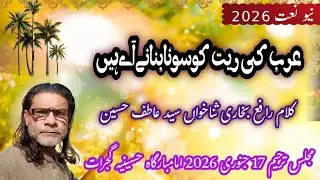 Arab ki rait ko sona banane ay hen | Syed Atif Hussain | Kalam Raffay Bukhari |
