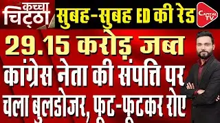 ED Attaches Assets Worth Rs 13.48 Crore To A Company That Defrauded The Railways | Capital TV