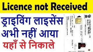 dl printing pending : dl dispatch by post pending : dl approved but not received : dl download 2023
