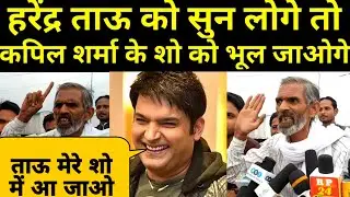HARENDRA TAU LATEST INTERVIEW|| BENGAL ELECTION|| AMIT SHAH RAILLY BENGAL|| ASHU AHMAD OFFICIAL