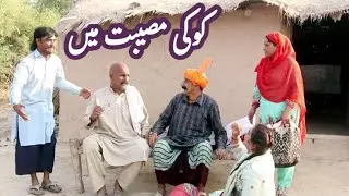 Chaudhery Kooki Musibat Mein/Kooki Gullo Nori Nanna Dhibri#funny #comedyfilms #comedy #comedymovies