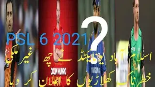 PSL 6 2021 new players || Islamabad united new squads