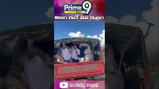పంతం నానాజీ గారిని అరెస్ట్ చేసిన వైజాగ్ పోలీసులు | Pantam Nanaji Arrest In Visakha | Prime9 News