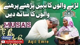 Revolution Through Education | MUSAS Mianwali #revolution #aqilemre #educational #vlogs #mianwali 