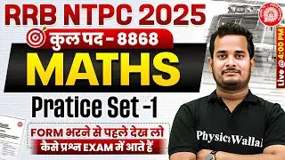 RRB NTPC Maths 2025 | RRB NTPC Maths Practice Set | RRB NTPC Maths Practice Classes | Shubham Sir
