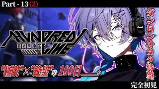 HUNDRED LINE -最終防衛学園-｜#16 - ダンロンオタク待望の