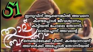 എന്താ ഇന്ദു എന്ത് പറ്റി 