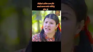 #neapliserial #trending #rijal #arpanakarki #viralvideo #deurani #bishnu #hitserial#shorts