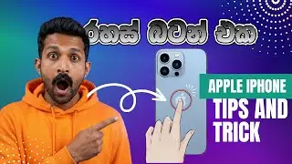 Back Tap Settings (Sinhala) - iPhone එකේ රහස් බොත්තම Active කරමු!