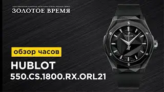 Часы наручные унисекс Hublot Classic Fusion Orlinski Black Magic 550.CS.1800.RX.ORL21