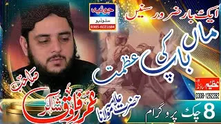 Hazrat Molana Umar Farooq Shakir (Takreer) (8 Chak ) Khushab (Joiya studio Juharabad )2025