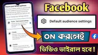 Facebook Default Audience Setting | how to change default audience in facebook | Facebook New Update