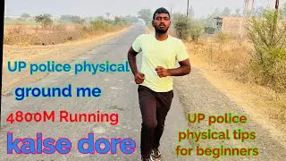 HOW TO RUN 4800 meter running in under 25 min||UP Police 4800 meter running kaise daude||
