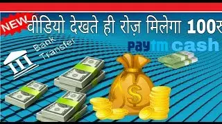 Earn 100रु Daily paytm cash payment proof के साथ