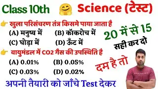 Class 10th Science Vvi Objective Question 2026 || Science Vvi Objective Question 2026