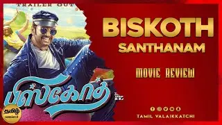 BISKOTH | Movie Review | பிஸ்க்கோத் திரைவிமர்சனம் | Santhanam | Tara Alisha | Swathi R.Kannan |