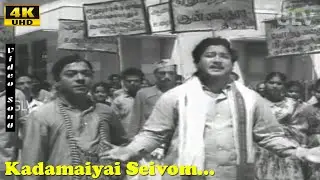 Kadamaiyai Seivom Song | T.M.S | K.V.Mahadevan | Ellam Unakkaga | Tamil Classic Hit Songs