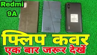 फ्लिप कवर, Flip Cover, Redmi 9A, एक बार जरूर देखें,