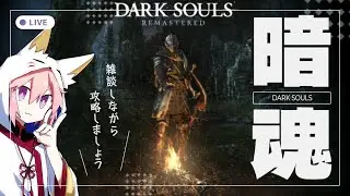【ダークソウルR】03_キアランでいく、たぶん短剣縛りの旅。病み村編【PS5pro】