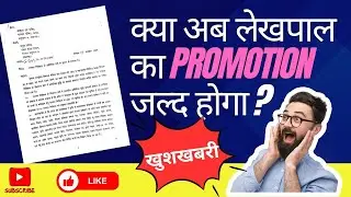Uttar Pradesh Lekhpal Promotion Good News::U.P. Lekhpal training
