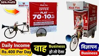 Road Side Business Idea Earning Rs.400 daily | business idea | Zero investment | Business idea 2023