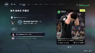 [FC26 監督キャリモ] フリー 2日目⚠️雑音注意⚠️