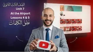 Unit 7 - At the Airport - Lessons 4 & 5 - الصف الثالث الثانوي - نطق الكلمات
