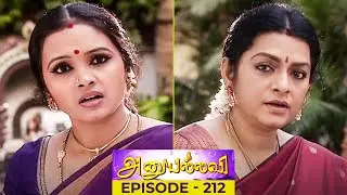 அனுபல்லவி சீரியல் Episode - 212 | Anupallavi Serial