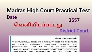 Madras High Court Practical Test Date Announced(District Court)