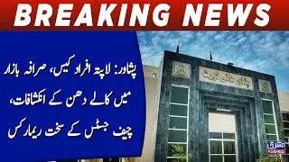 Peshawar: Missing persons case, revelations of black money in the bullion market, strong remarks CJ