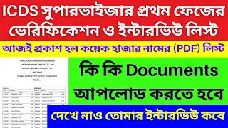 ICDS Supervisor 1st Phrase Verification & Interview Date | Documents Upload Instructions |