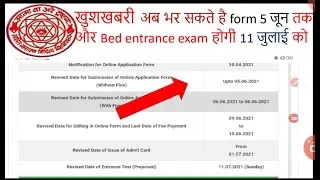 B.ed entrance exam postponed अब 11 जुलाई को होगी entrance exam 100% official news