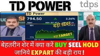 Td Power Systems Share, Td Power Systems Itd Share Latest News, Td Power Systems Stock Analysis,