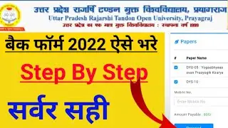 uprtou back paper form 2022
